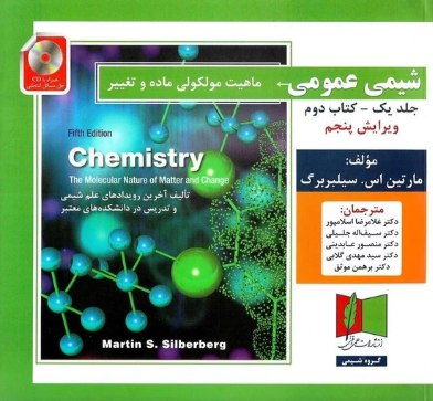 کتاب شیمی عمومی جلد 1 کتاب 2 ویرایش 5 علمی و فنی